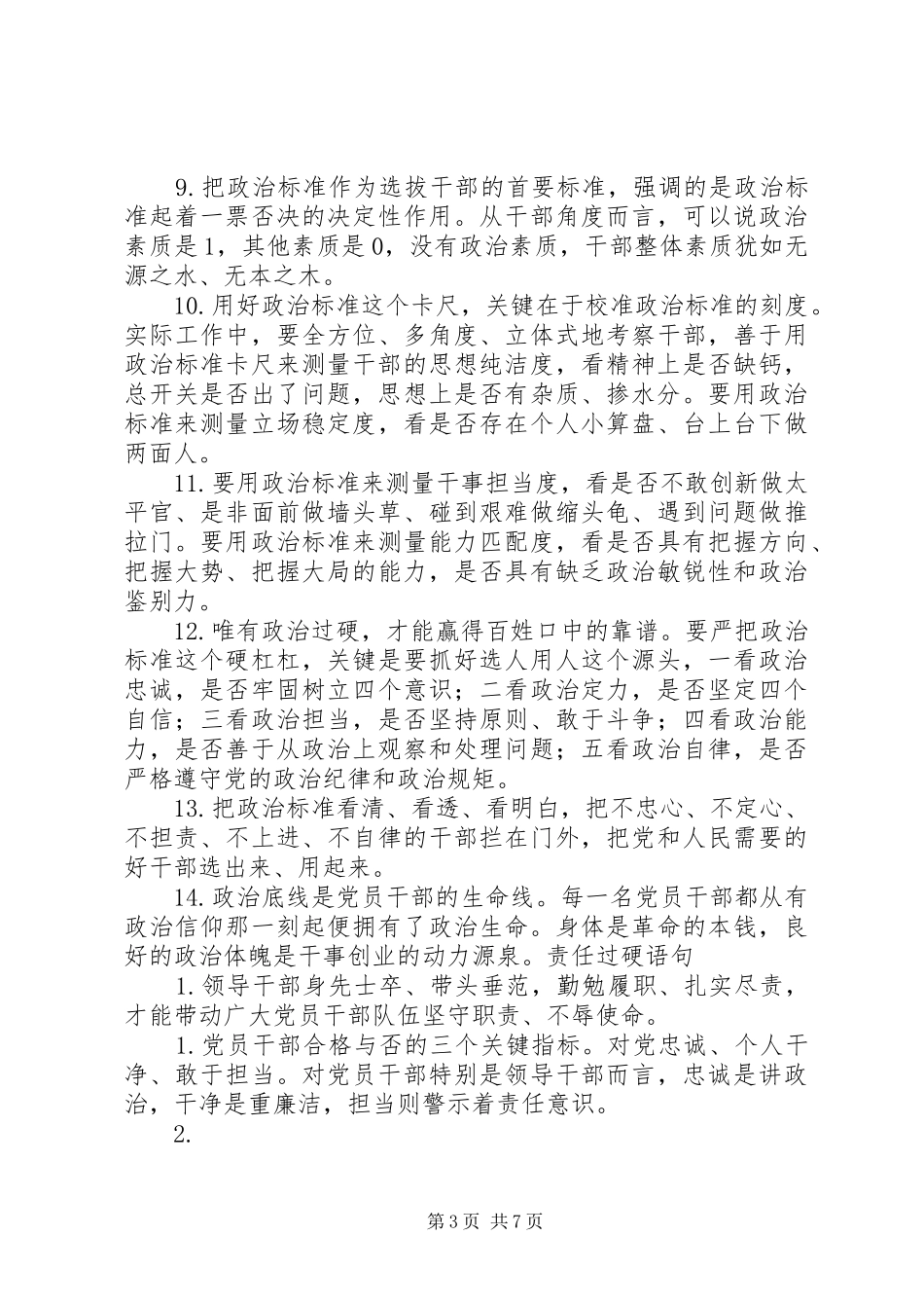 第二批主题教育学习心得写作参考材料_第3页