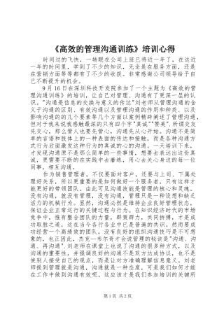 《高效的管理沟通训练》培训心得