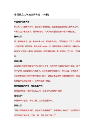 中国重点大学的王牌专业！