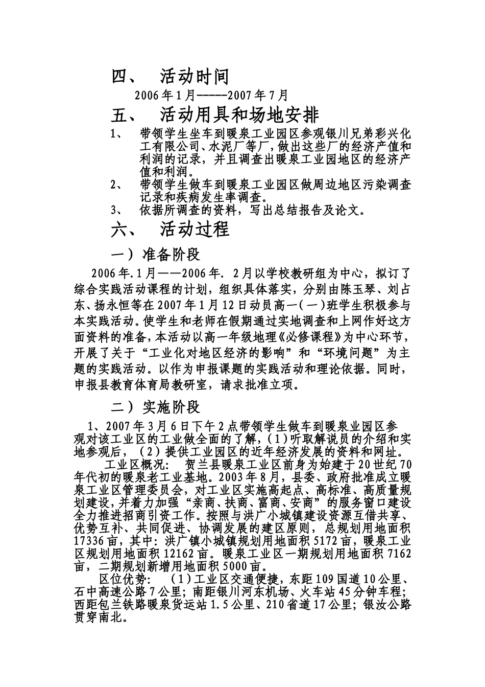 贺兰县暖泉工业园地区的现状及今后对贺兰县的影响_第2页