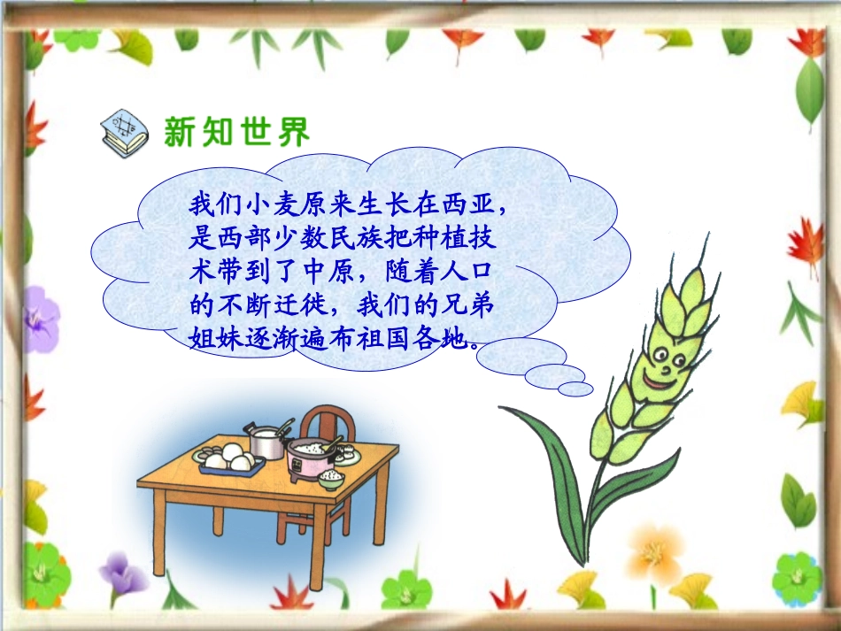 《各族儿女手拉手》_第3页