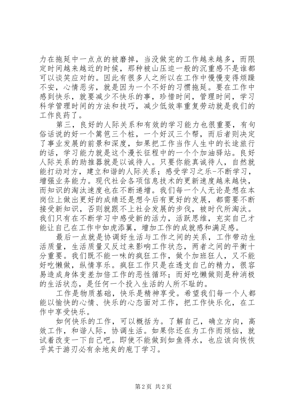 读《让工作快乐起来》有感_第2页