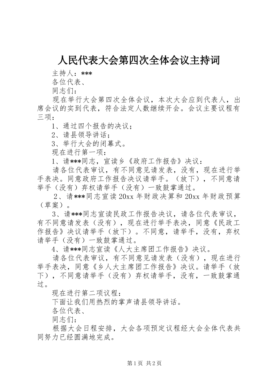 人民代表大会第四次全体会议主持词_第1页