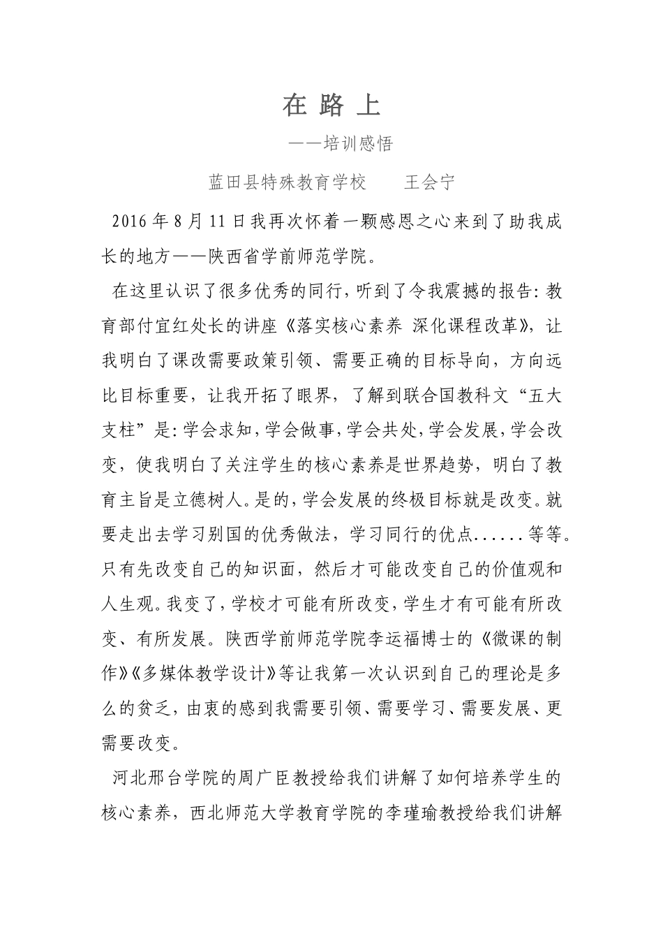 心得——蓝田县小学数学王会宁7_第1页