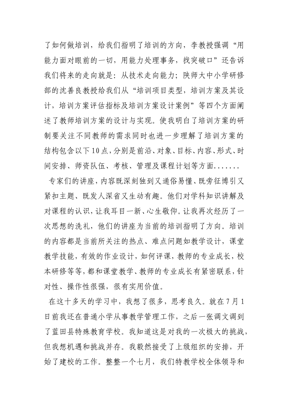 心得——蓝田县小学数学王会宁7_第2页