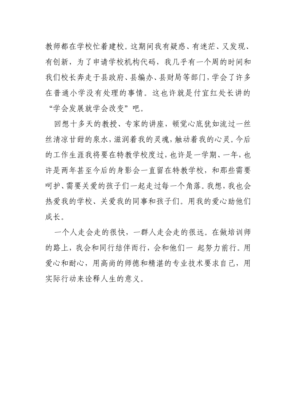 心得——蓝田县小学数学王会宁7_第3页