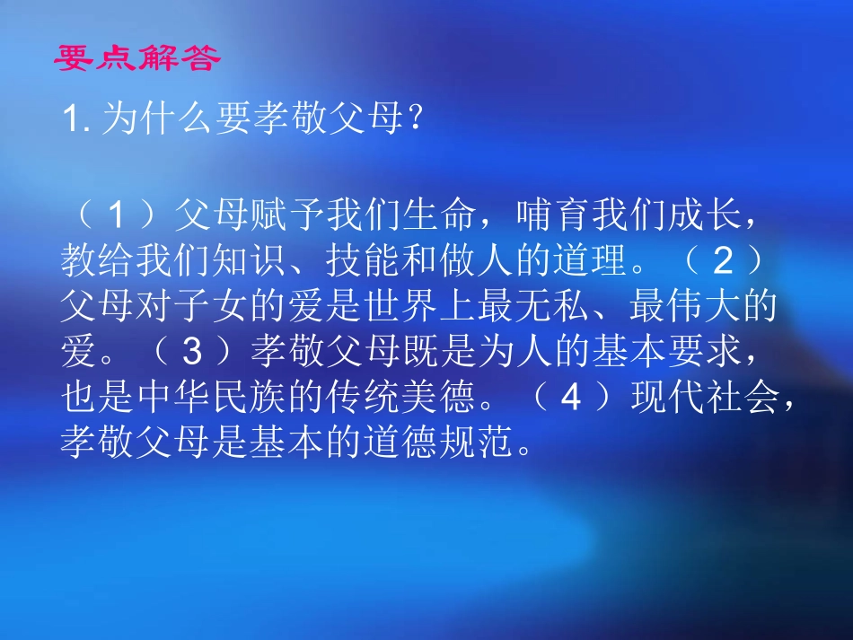 思品八年级上册第一单元_第3页