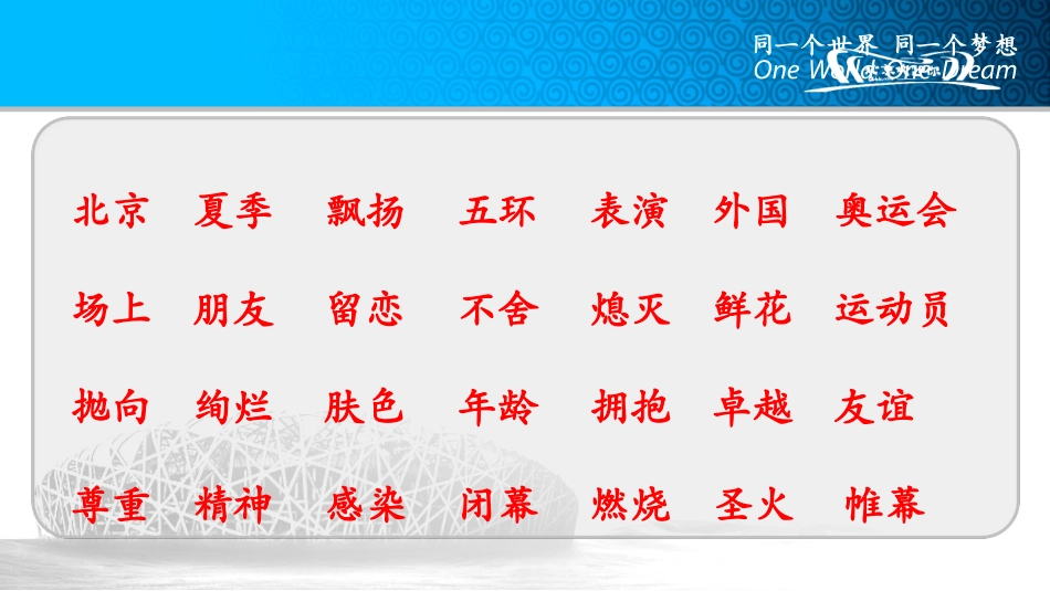 《再见了，北京！》课件1_第3页