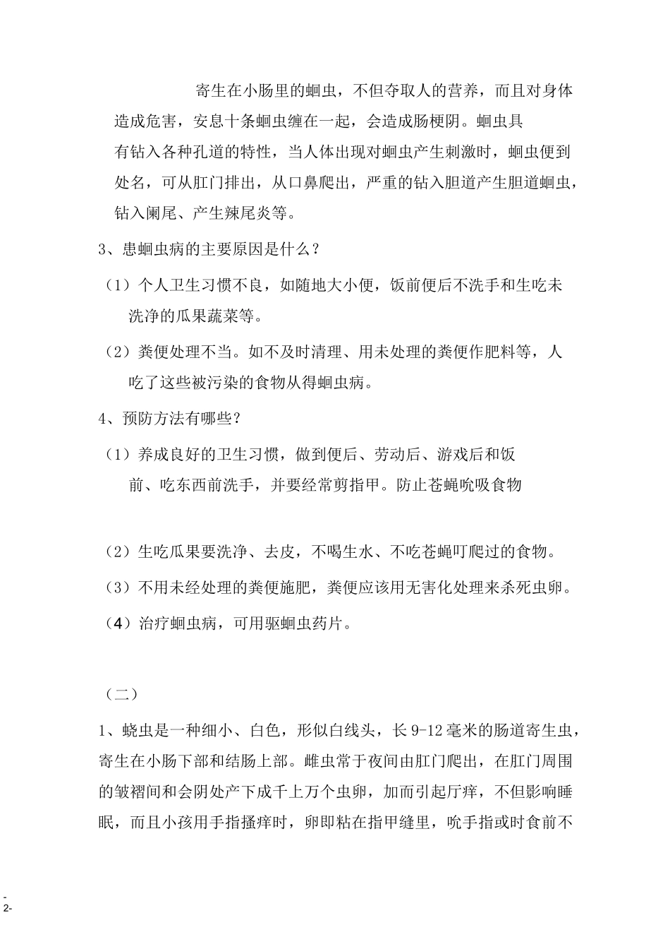 健康教育教案：肠道寄生虫防治知识教案_第2页