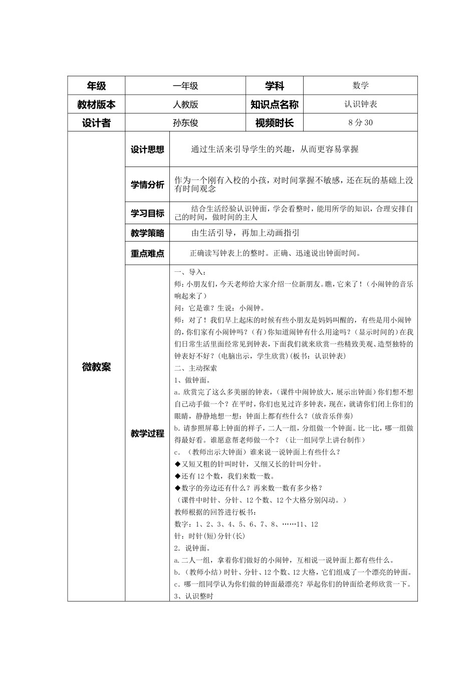 钟表微课设计_第2页