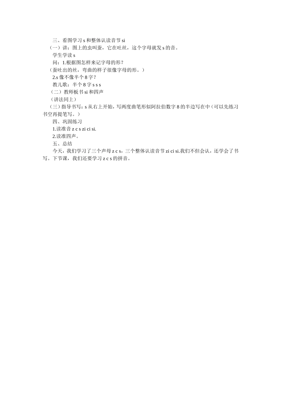 人教版语文一年级上册《zcs》教学设计_第2页