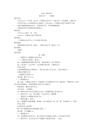 人教版语文一年级上册《zcs》教学设计