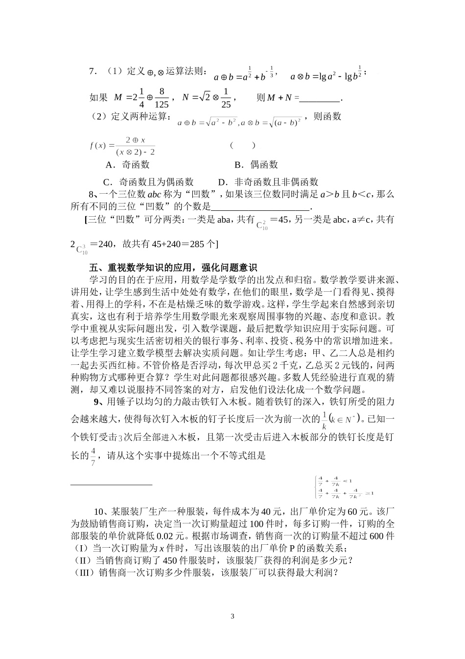 培养问题意识提高数学素质_第3页