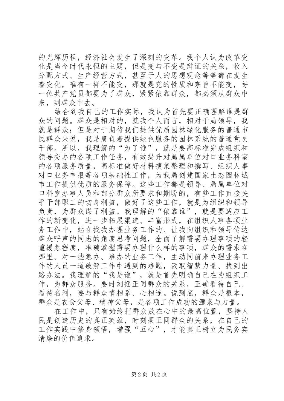 “答三问、强五心”心得体会_第2页