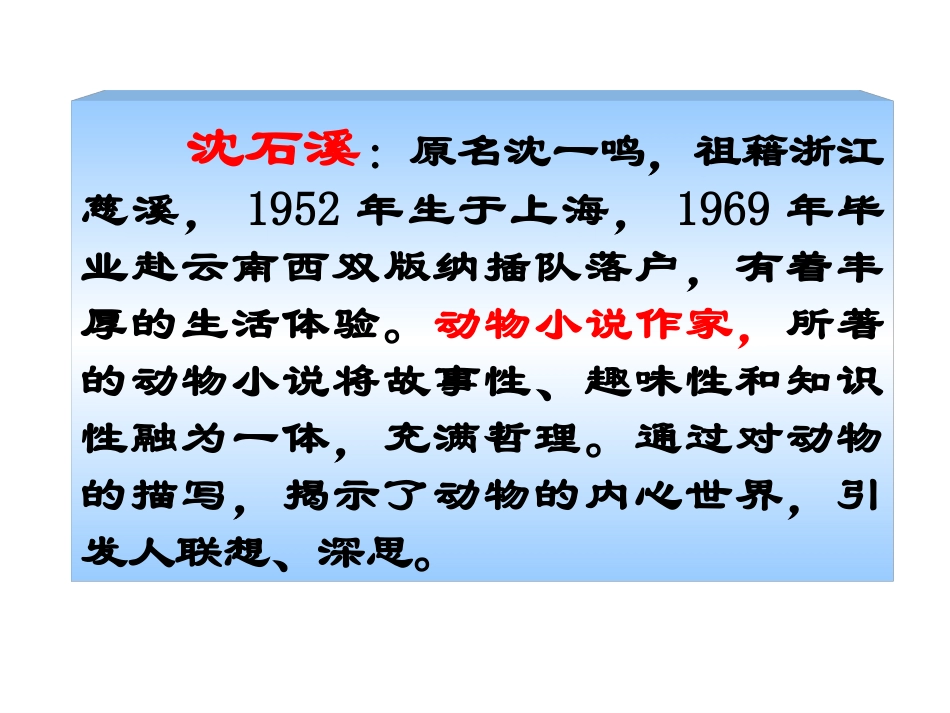 《斑羚飞渡》_第2页