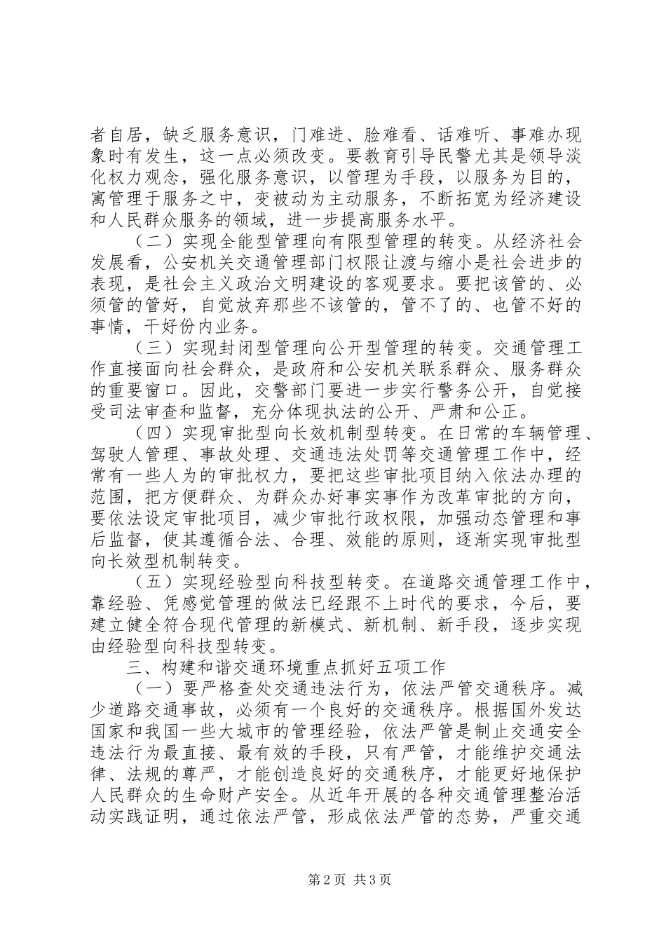构建和谐道路交通环境工作心得体会_第2页