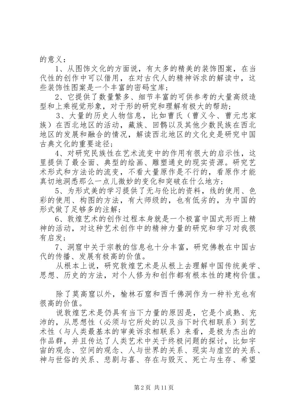 外出学习参观心得体会_第2页