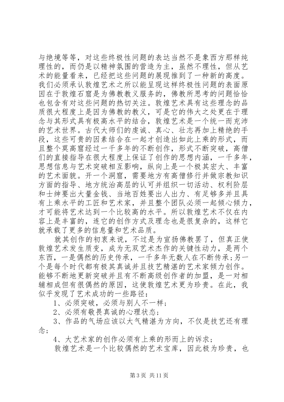 外出学习参观心得体会_第3页