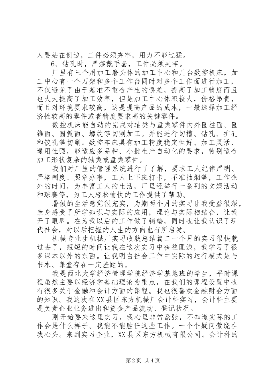 机械自动化专业生实习心得体会_第2页