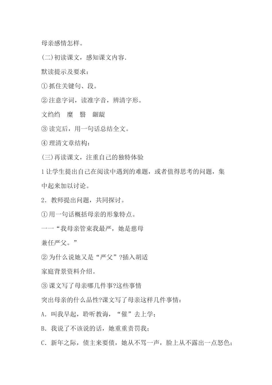 《我的母亲》教学设计_第2页
