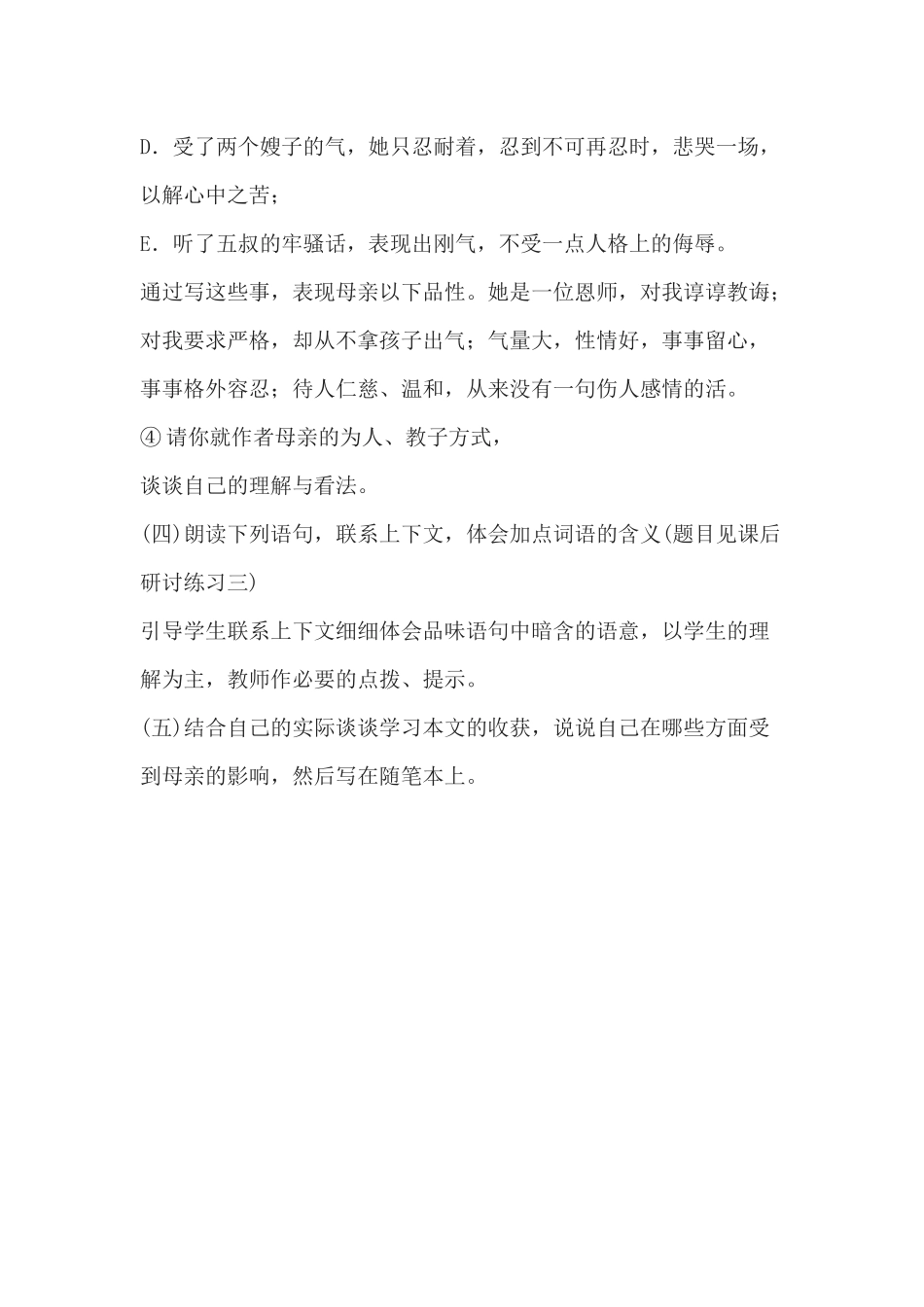 《我的母亲》教学设计_第3页