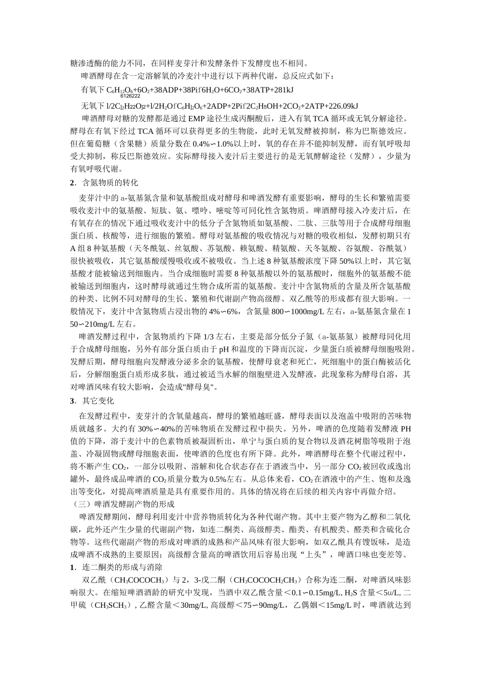 啤酒发酵机制_第2页