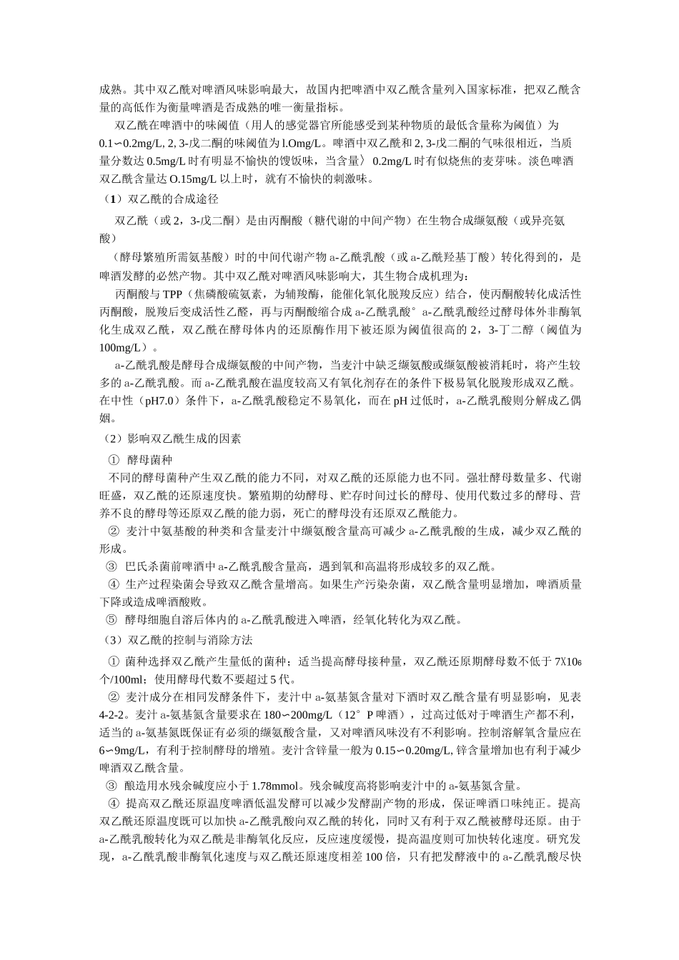 啤酒发酵机制_第3页