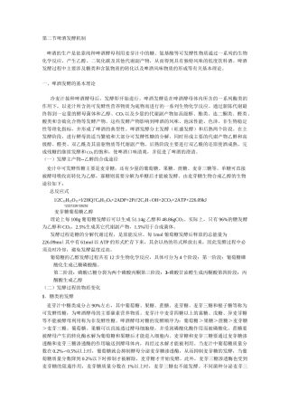 啤酒发酵机制