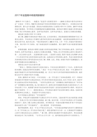 2017年全国高中将使用新教材