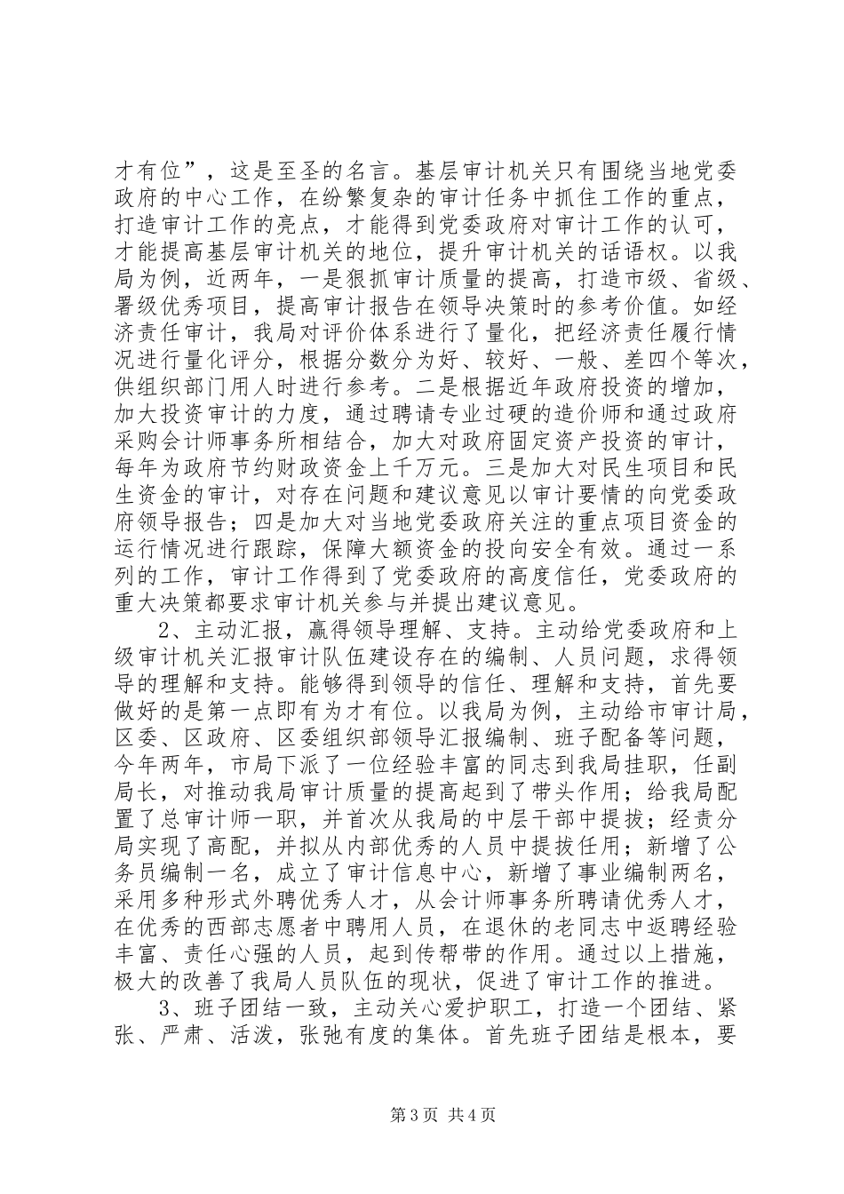 基层审计机关队伍建设学习心得体会_第3页
