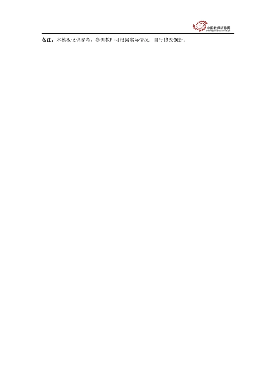 教学设计整式的加减_第2页