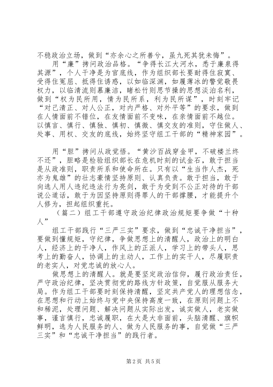 组工干部三严三实忠诚干净担当心得体会_第2页