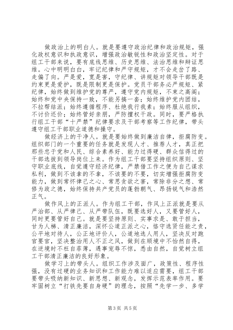 组工干部三严三实忠诚干净担当心得体会_第3页