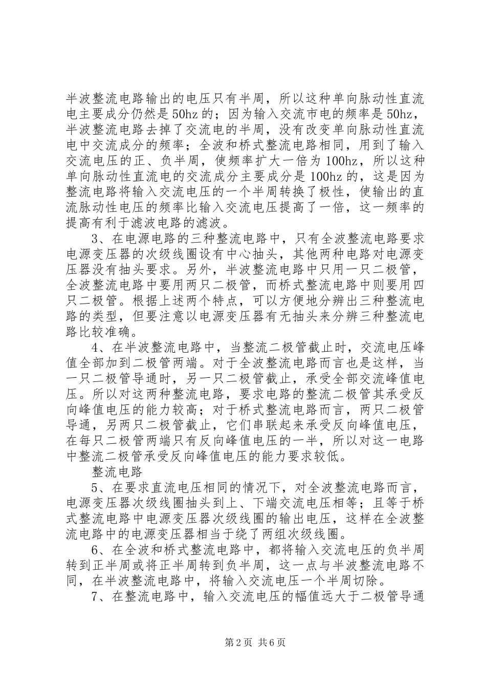 电力电子技术学习心得_第2页