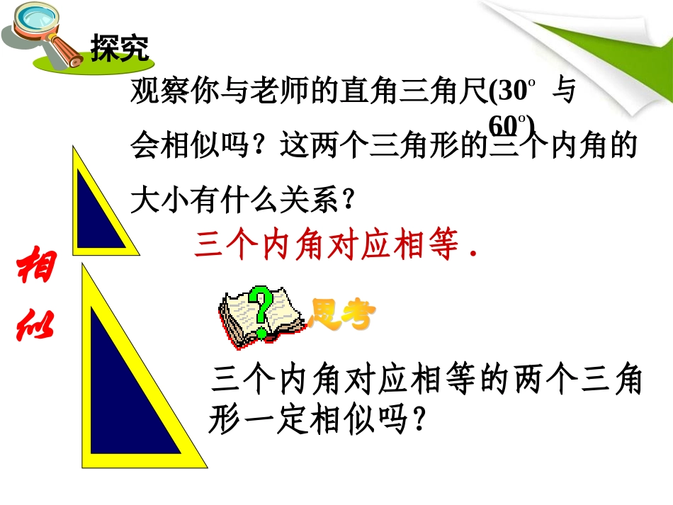 第2课时相似三角形的判定定理1_第2页