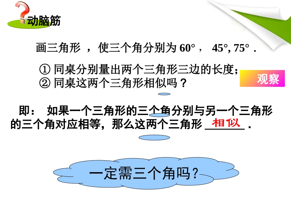 第2课时相似三角形的判定定理1_第3页