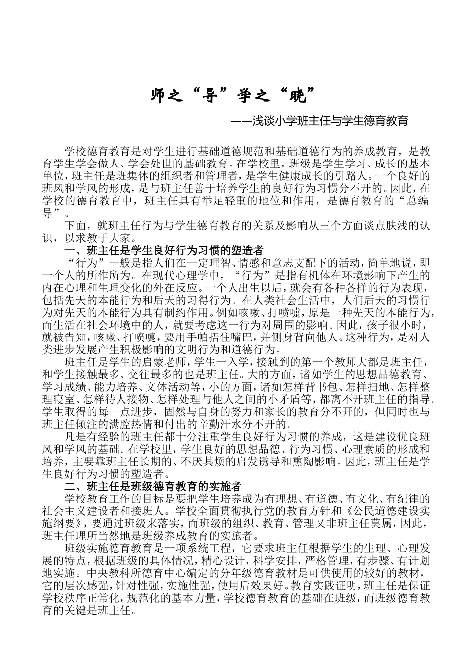 师之导，学之晓_第2页