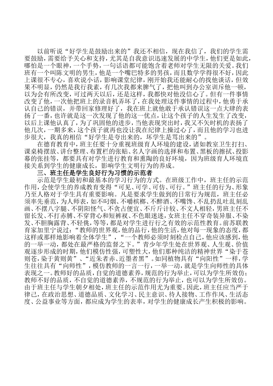 师之导，学之晓_第3页