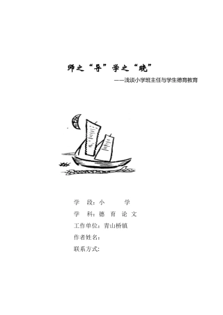 师之导，学之晓