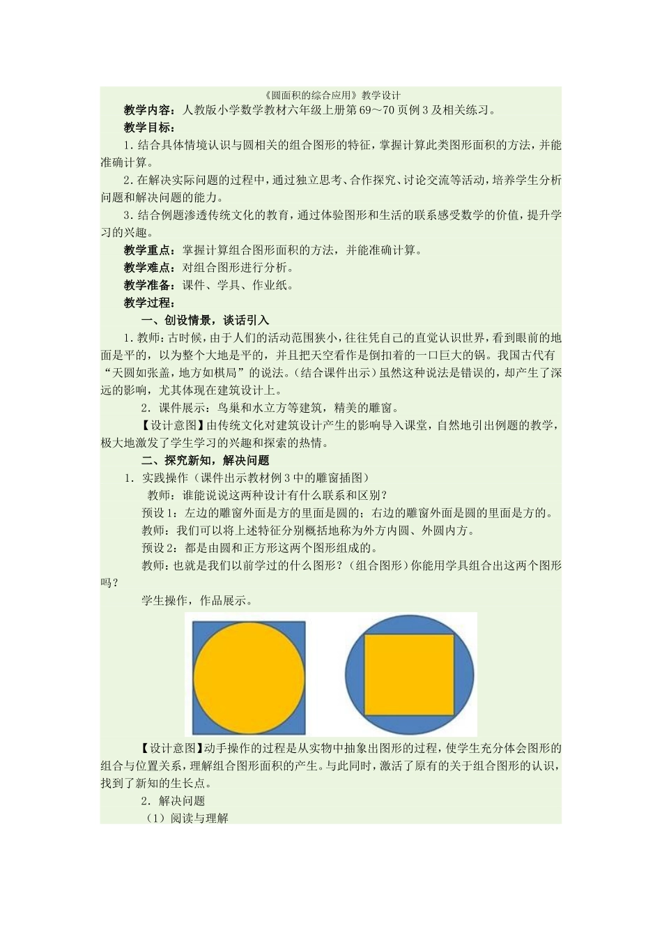 圆面积的综合应1_第1页