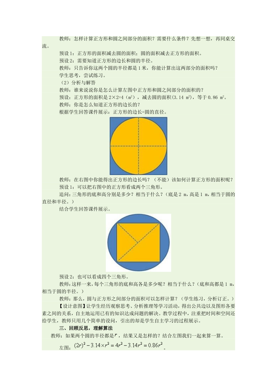 圆面积的综合应1_第2页