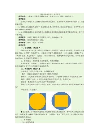 圆面积的综合应1