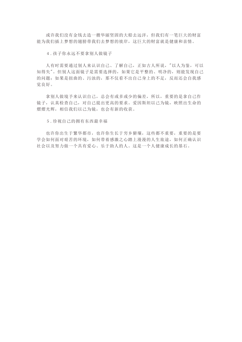 父母须告诉孩子的五个人生道1_第2页