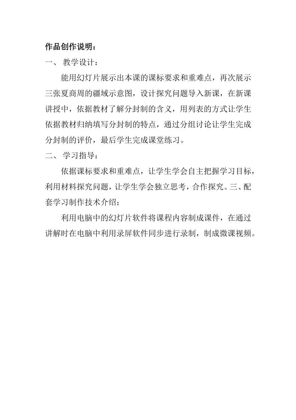 微课作品创作说明_第1页