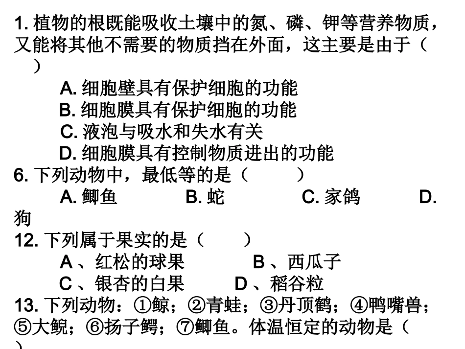 第二章观察生物练习_第1页