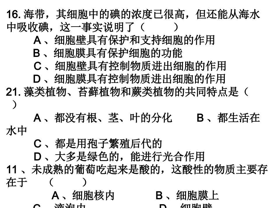第二章观察生物练习_第2页