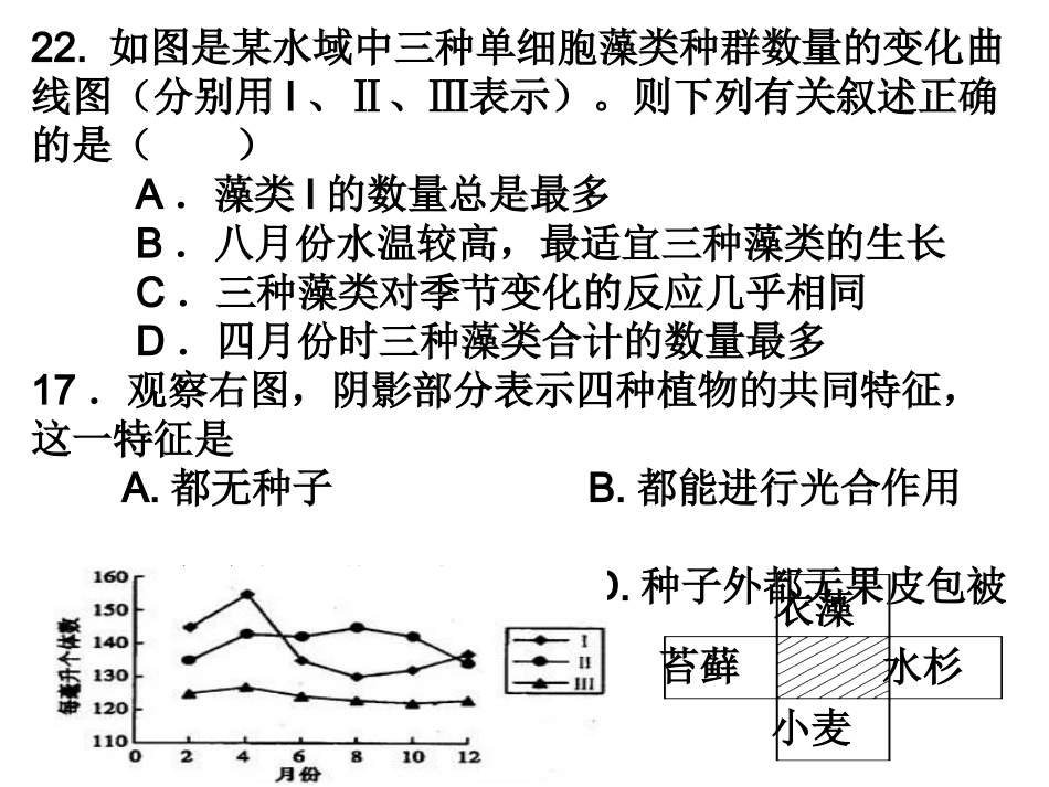 第二章观察生物练习_第3页