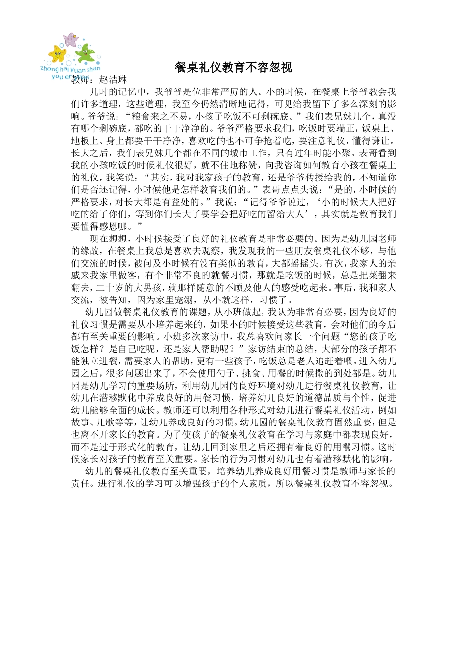 餐桌礼仪不容忽视_第1页