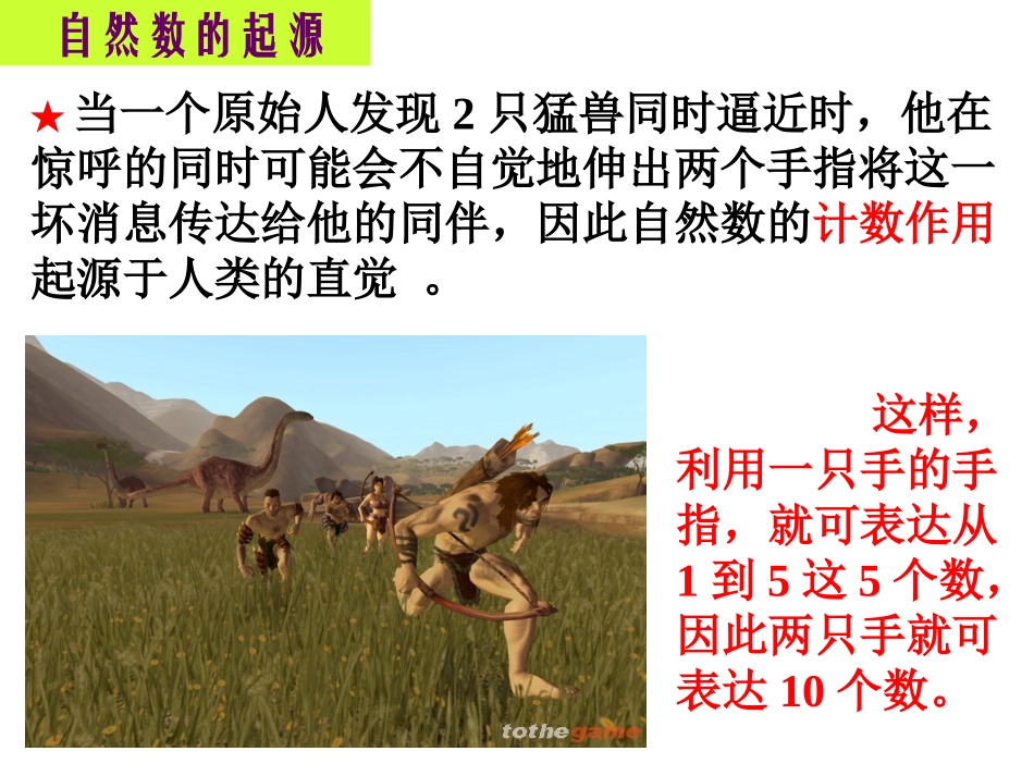 从自然数到有理数（）_第2页