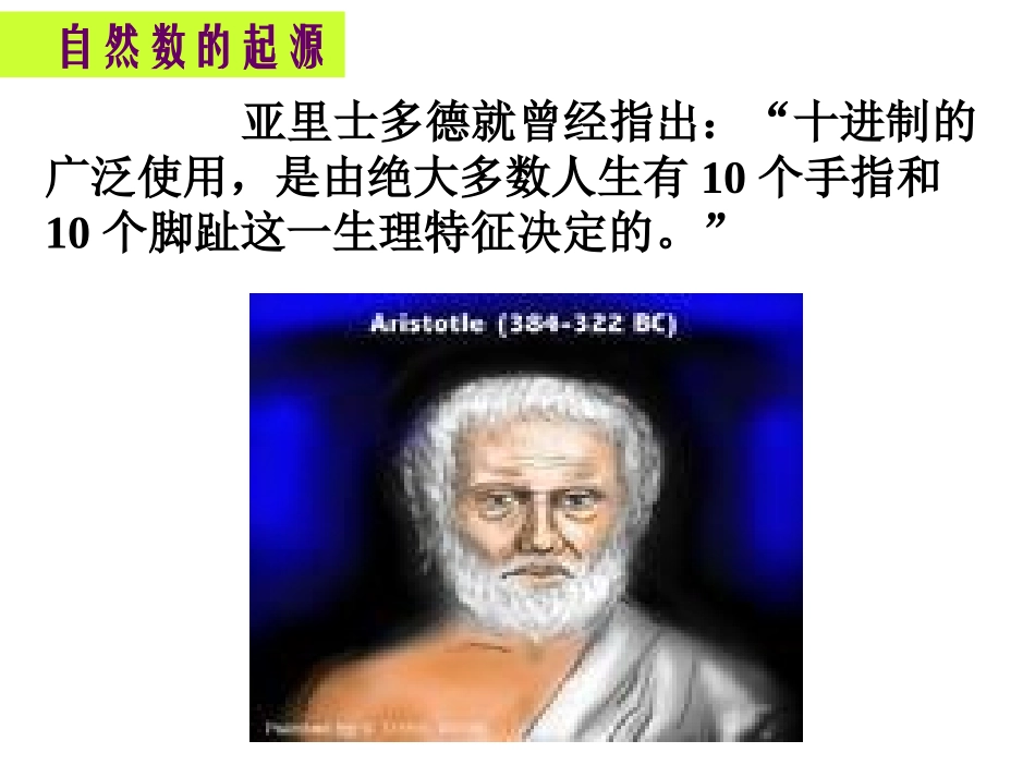 从自然数到有理数（）_第3页